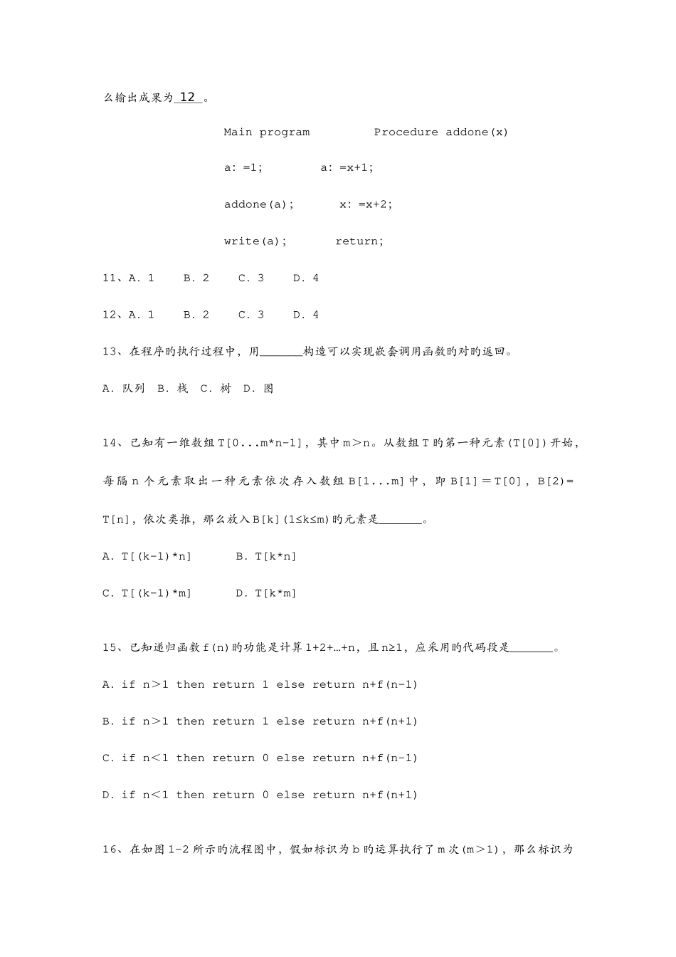 2025年最全历年程序员软考考试上午模拟真题合集_第3页