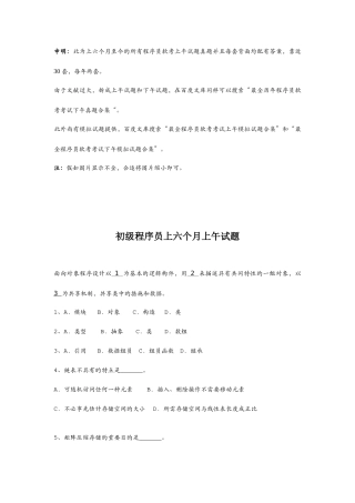 2025年最全历年程序员软考考试上午模拟真题合集