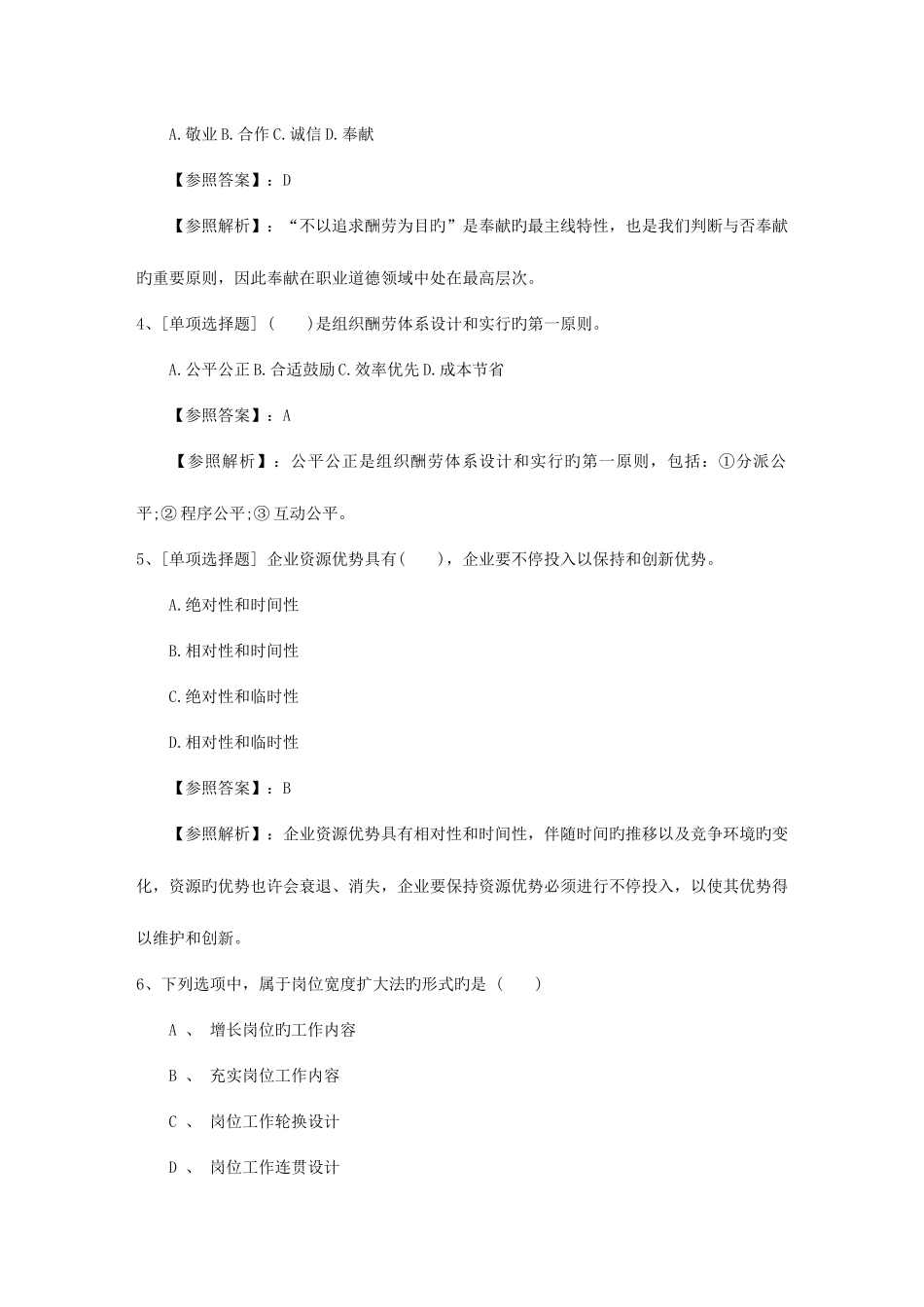 2025年江苏省人力资源管理员考试模拟题及答案考试重点和考试技巧_第2页