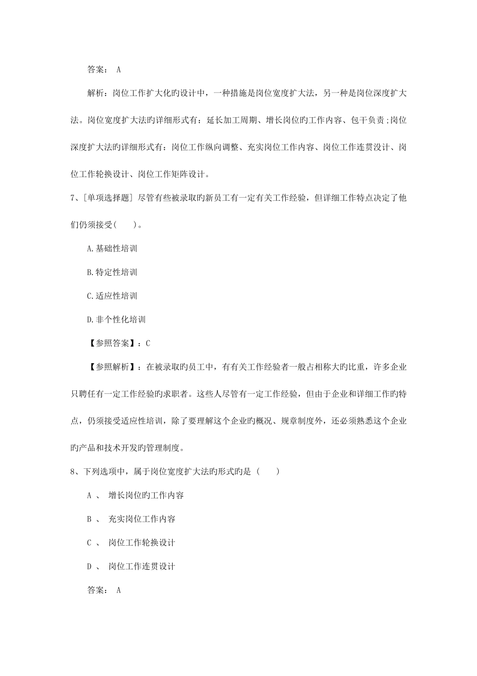 2025年江苏省人力资源管理员考试模拟题及答案考试重点和考试技巧_第3页