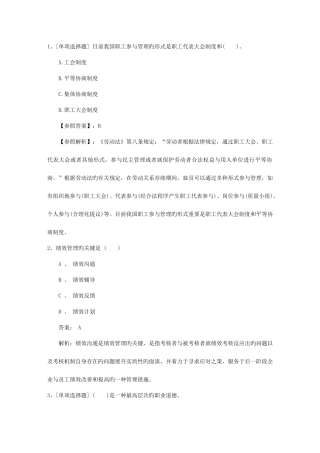 2025年江苏省人力资源管理员考试模拟题及答案考试重点和考试技巧