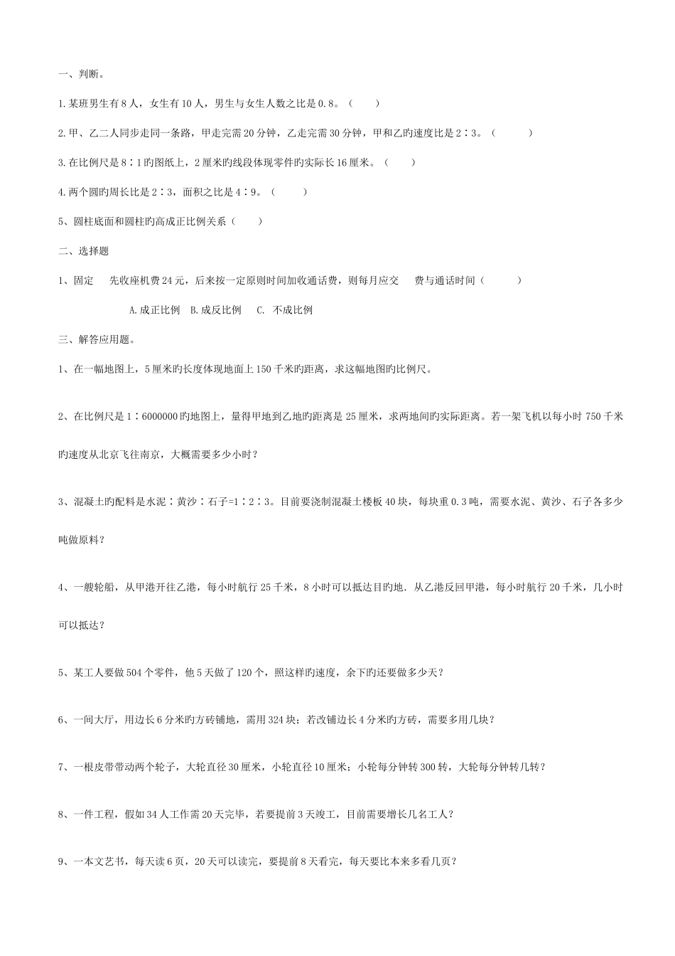 2025年小学数学比和比例应用题知识点全面_第1页
