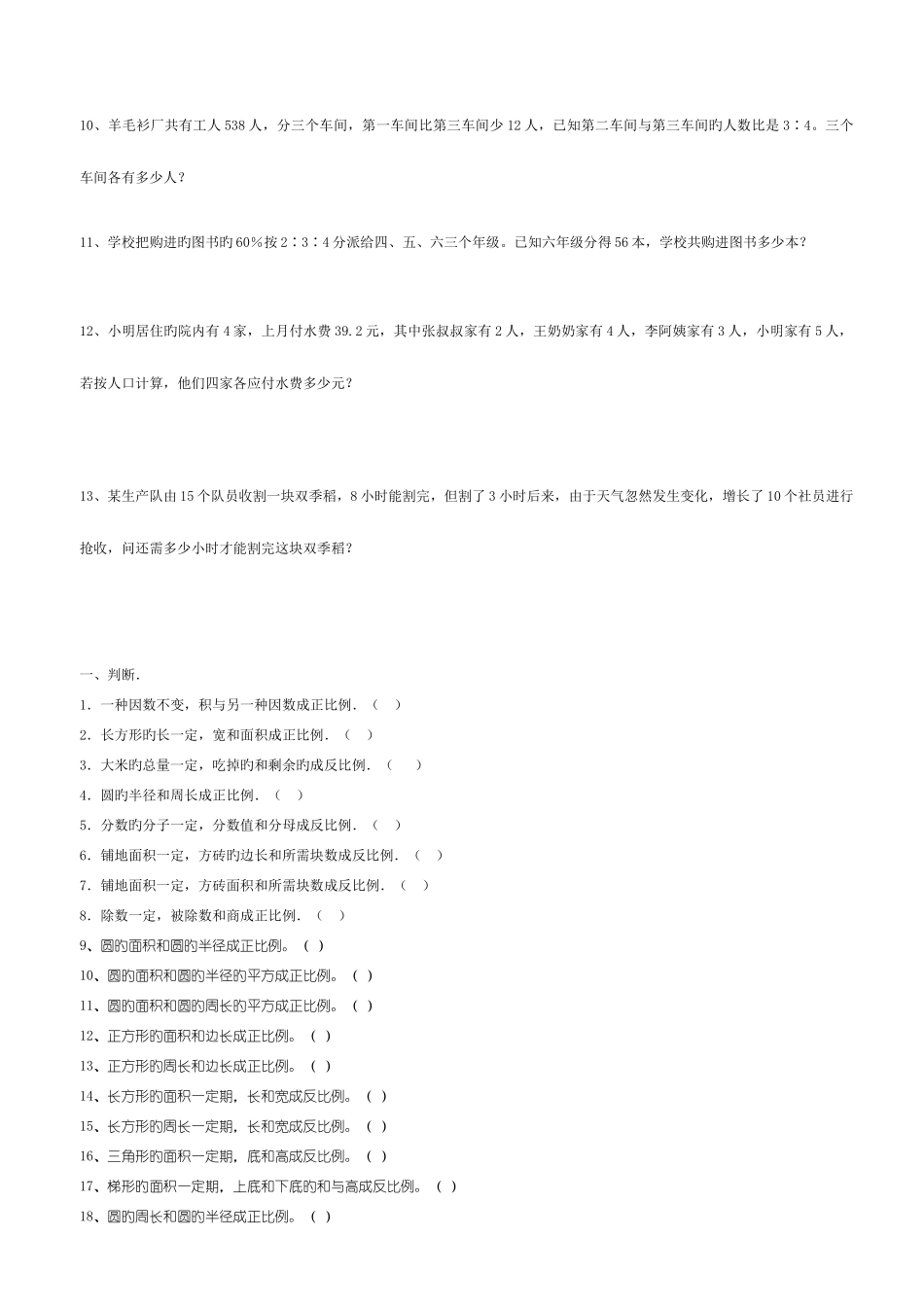 2025年小学数学比和比例应用题知识点全面_第2页