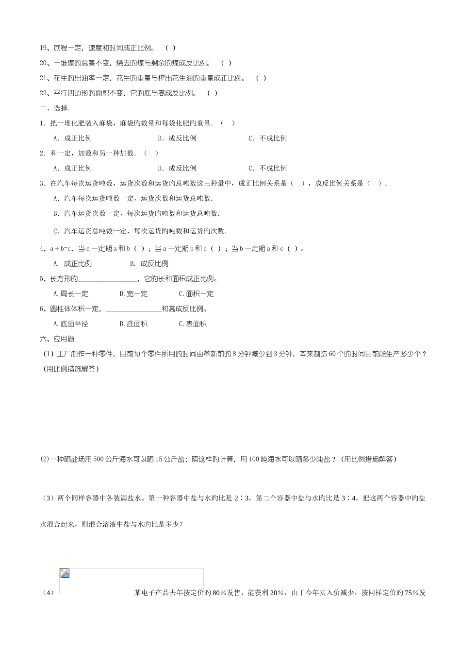 2025年小学数学比和比例应用题知识点全面_第3页