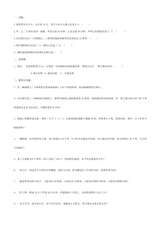 2025年小学数学比和比例应用题知识点全面