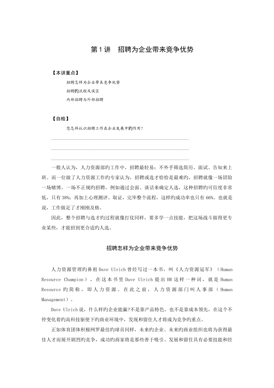 2025年招聘与面试技巧讲义_第1页