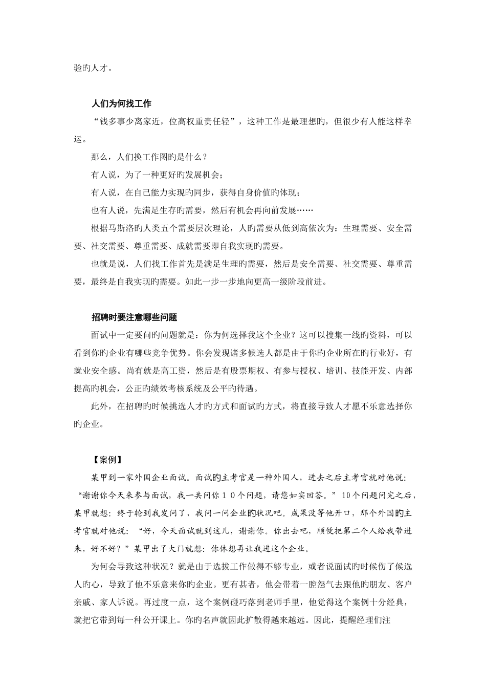 2025年招聘与面试技巧讲义_第2页