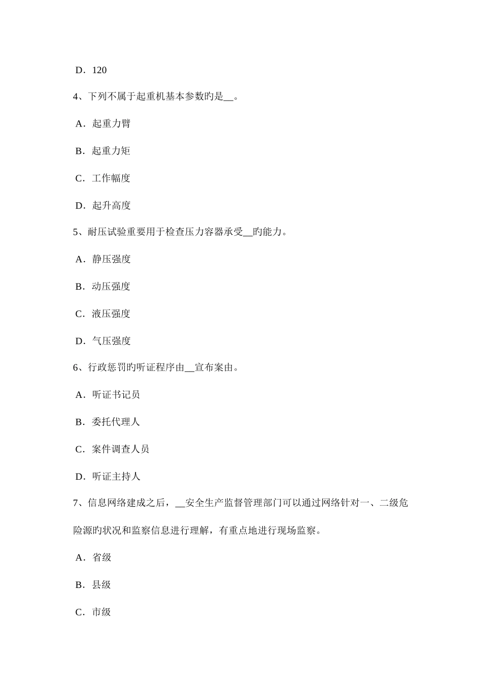 2025年新疆安全工程师安全生产法避雷器考试试题_第2页