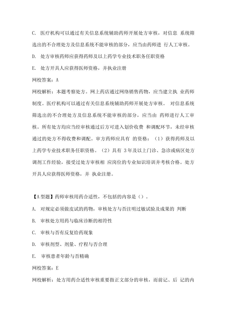 2025年执业药师资格考试药学综合知识与技能试题及答案_第2页