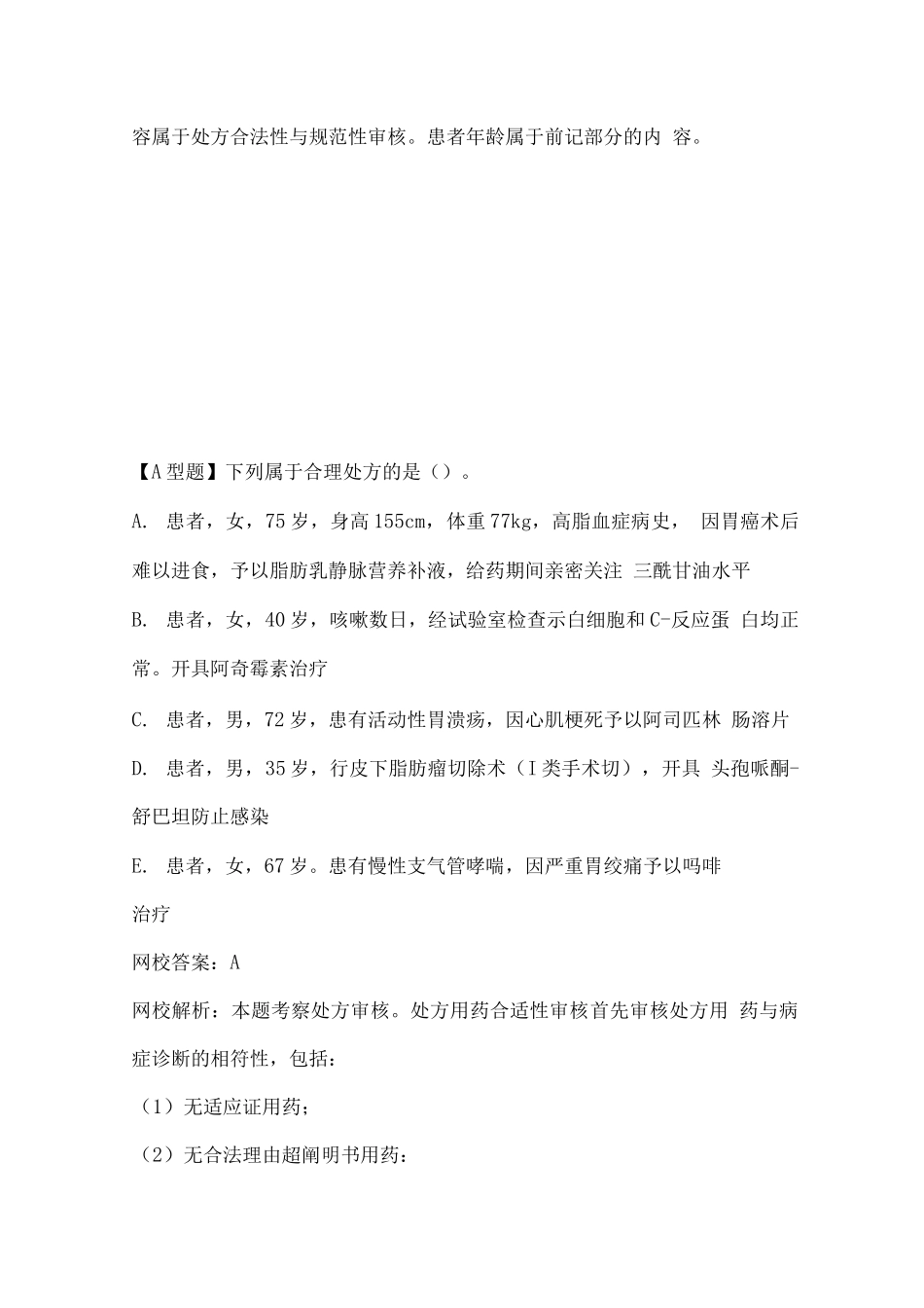 2025年执业药师资格考试药学综合知识与技能试题及答案_第3页