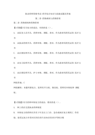 2025年执业药师资格考试药学综合知识与技能试题及答案