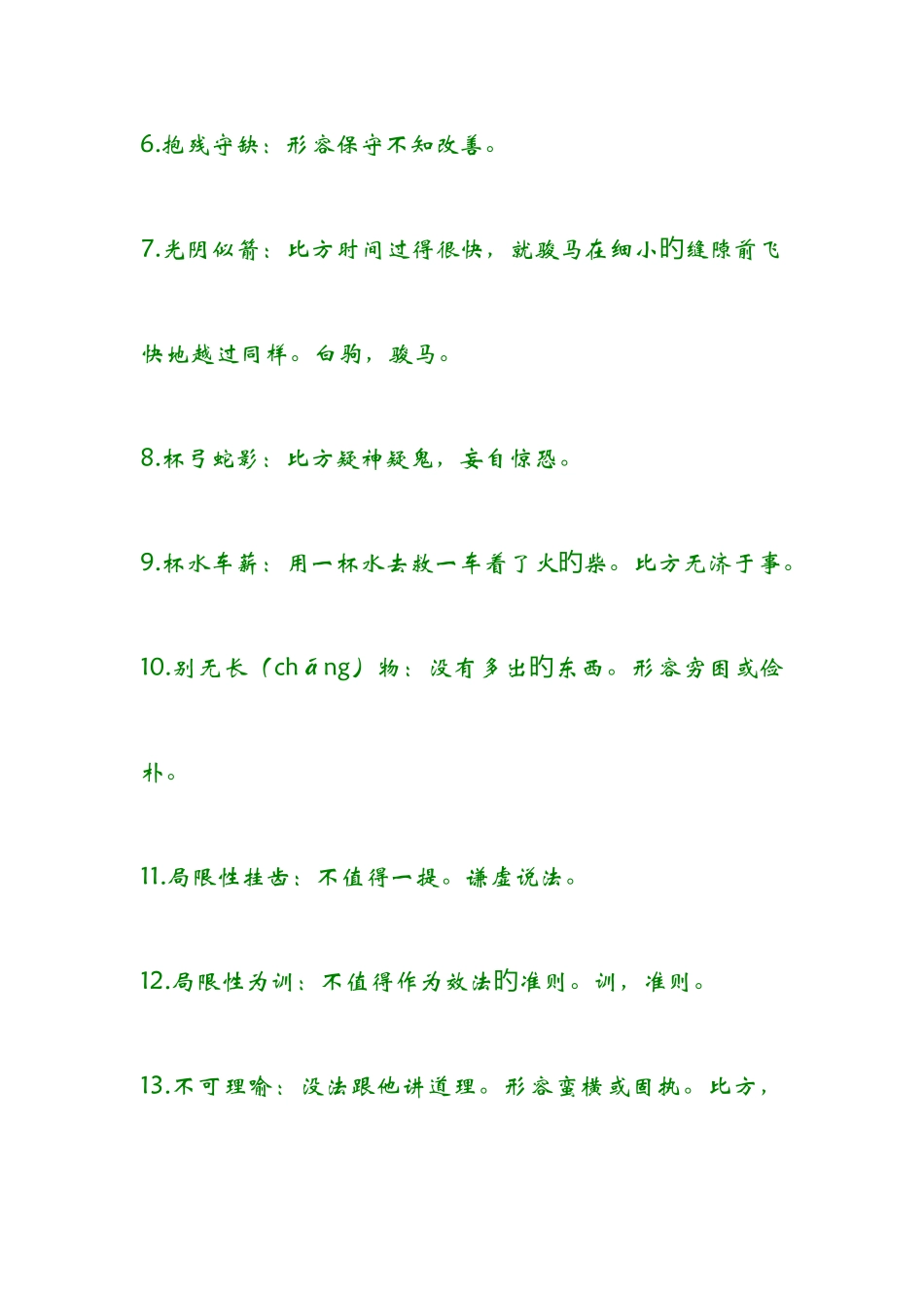 2025年教师招聘考试常见的容易读错写错的字和成语_第2页