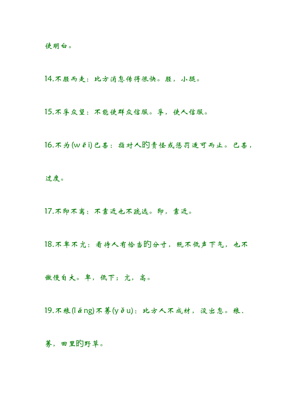 2025年教师招聘考试常见的容易读错写错的字和成语_第3页