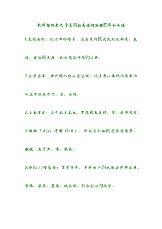 2025年教师招聘考试常见的容易读错写错的字和成语