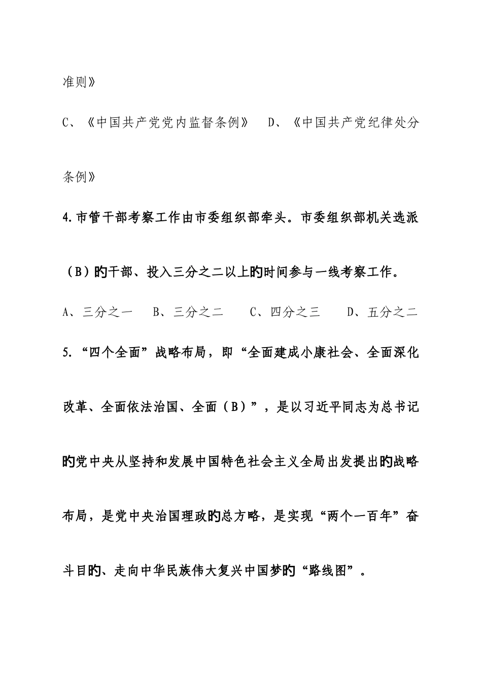 2025年福州市两学一做现场知识测试参考题库_第2页