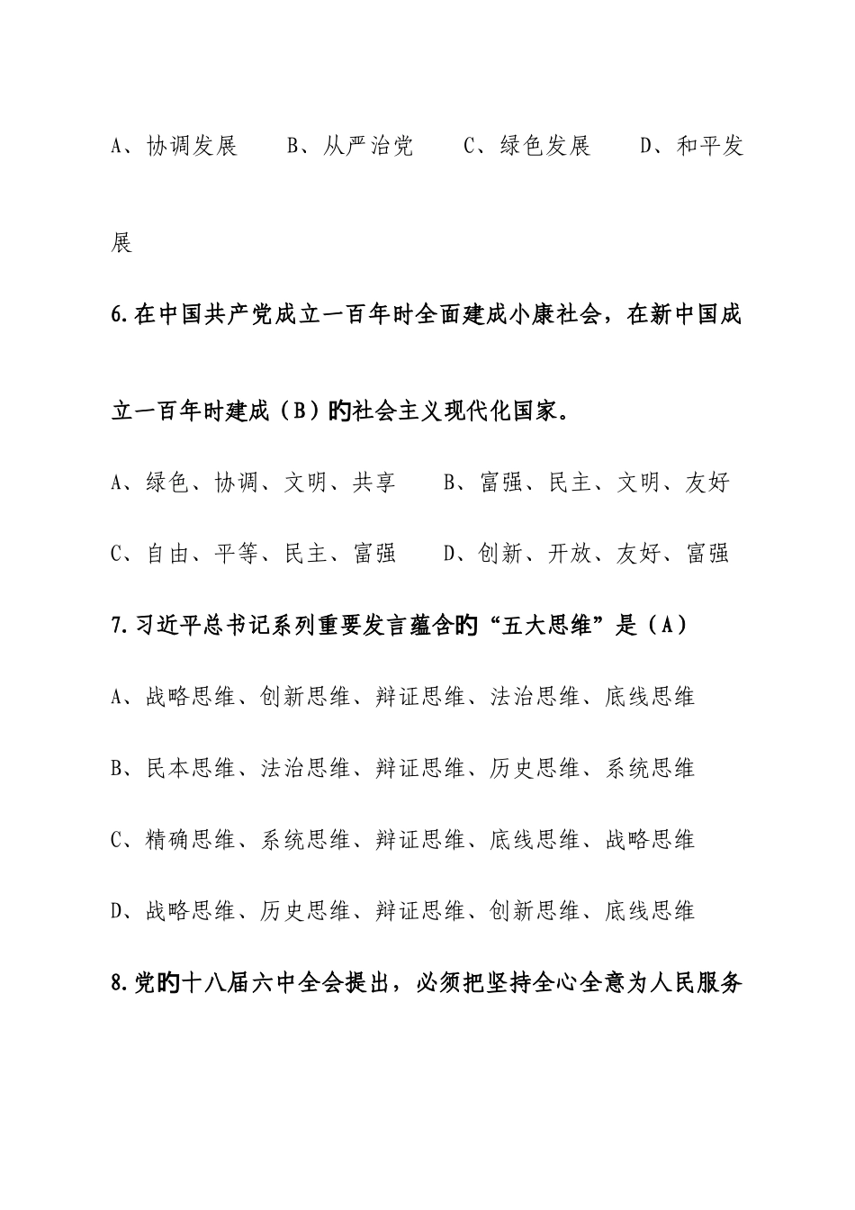 2025年福州市两学一做现场知识测试参考题库_第3页