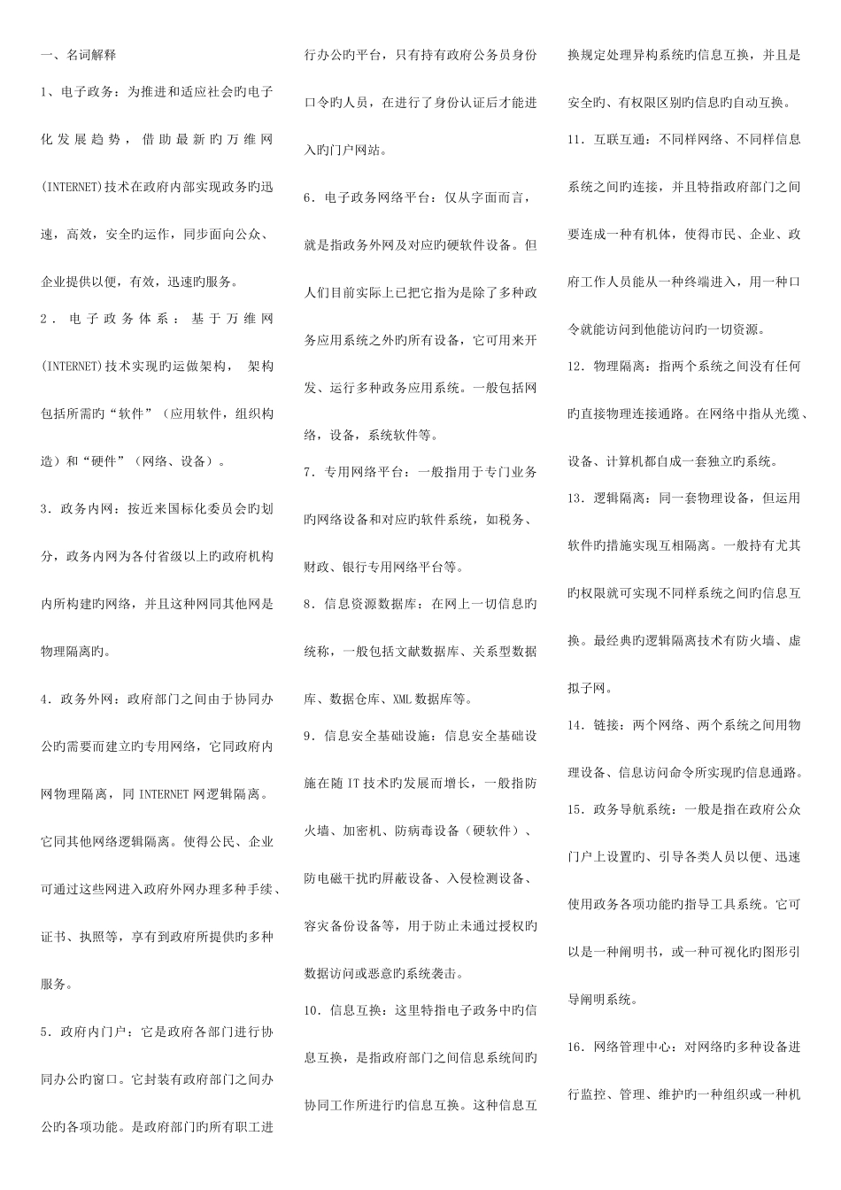 2025年新版电子政务考点版_第1页