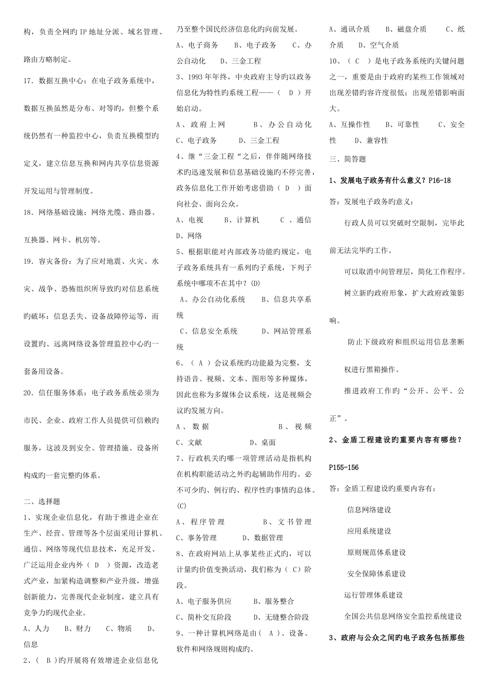 2025年新版电子政务考点版_第2页