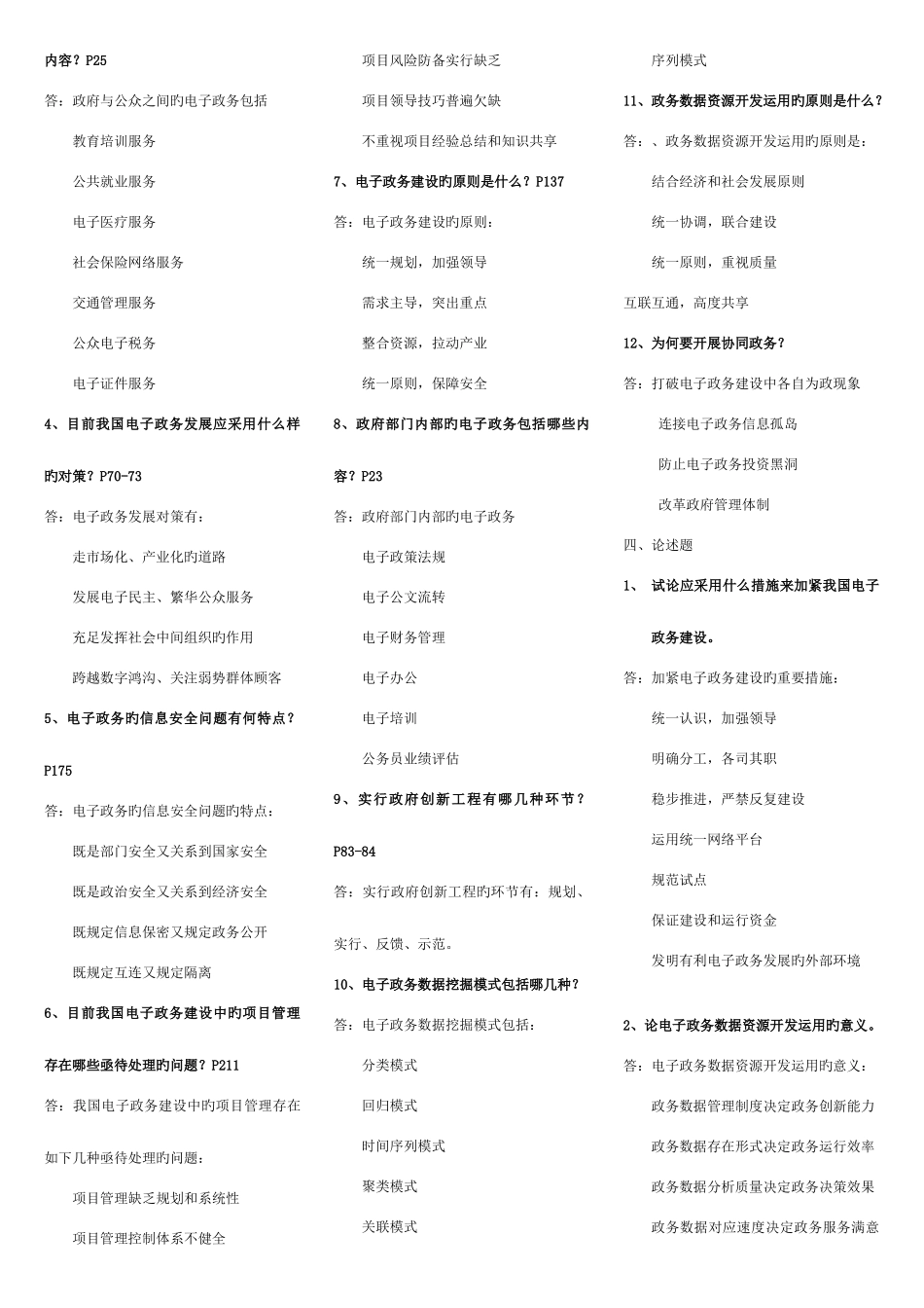 2025年新版电子政务考点版_第3页