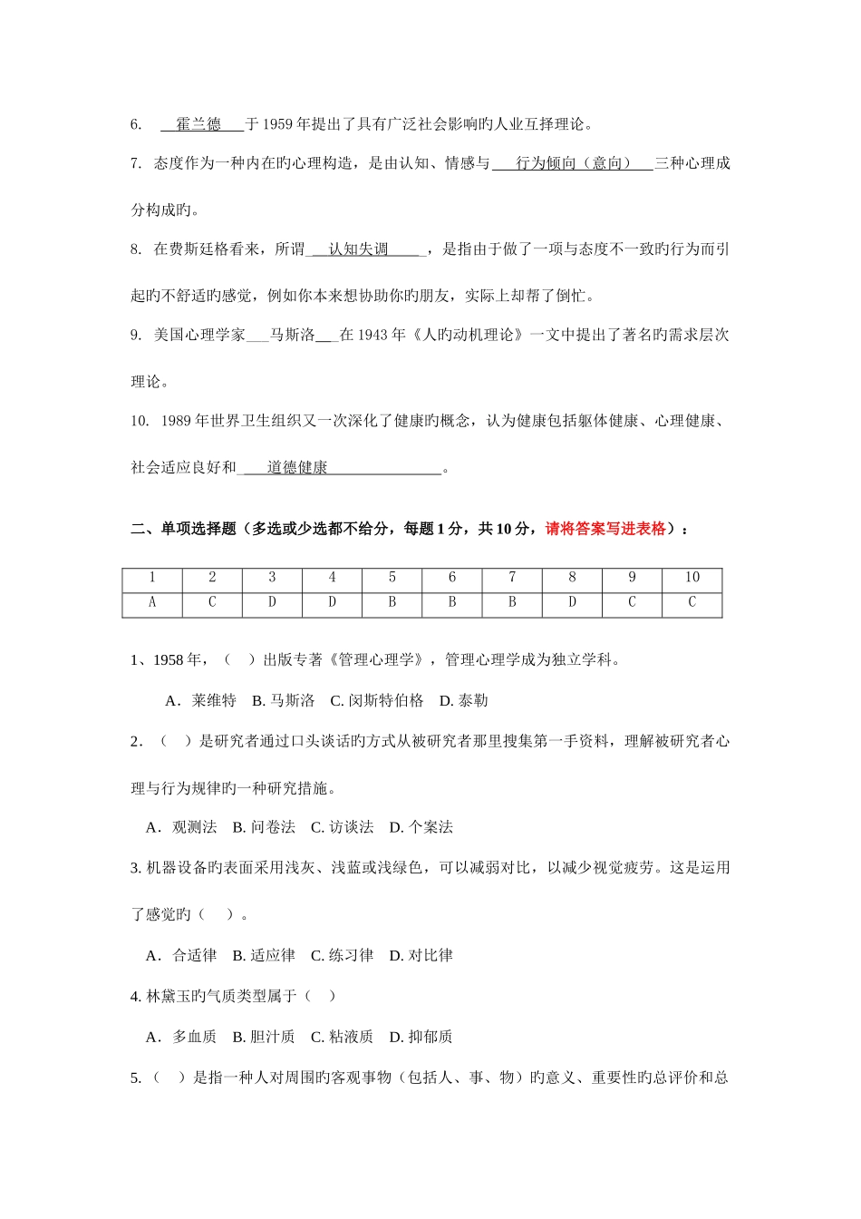2025年江苏开放大学管理心理学第一次作业_第3页