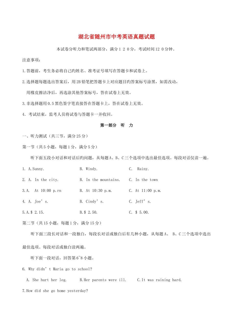 2025年湖北省随州市中考英语真题试题含扫描答案_第1页