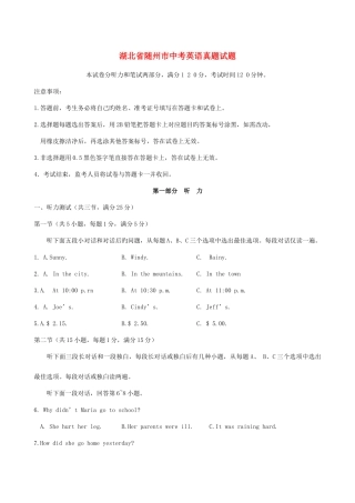 2025年湖北省随州市中考英语真题试题含扫描答案