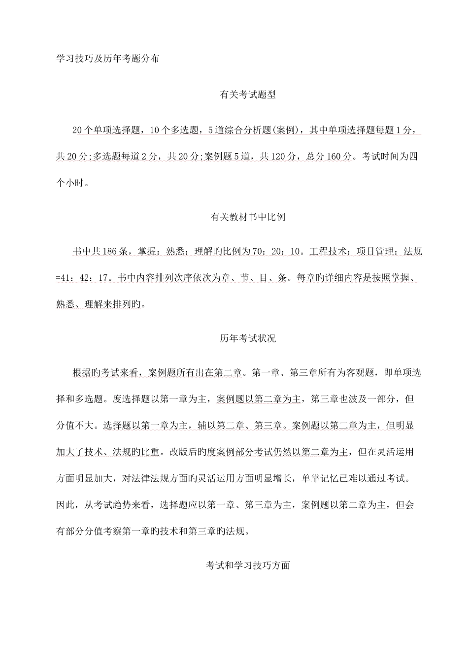 2025年一级建造师市政历年真题与答案解析_第1页