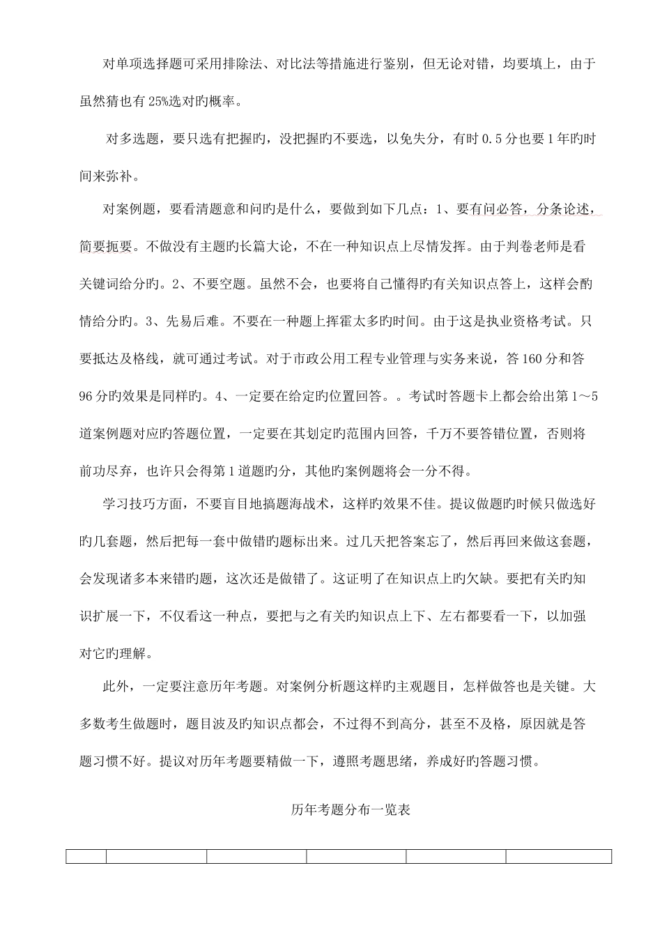 2025年一级建造师市政历年真题与答案解析_第2页