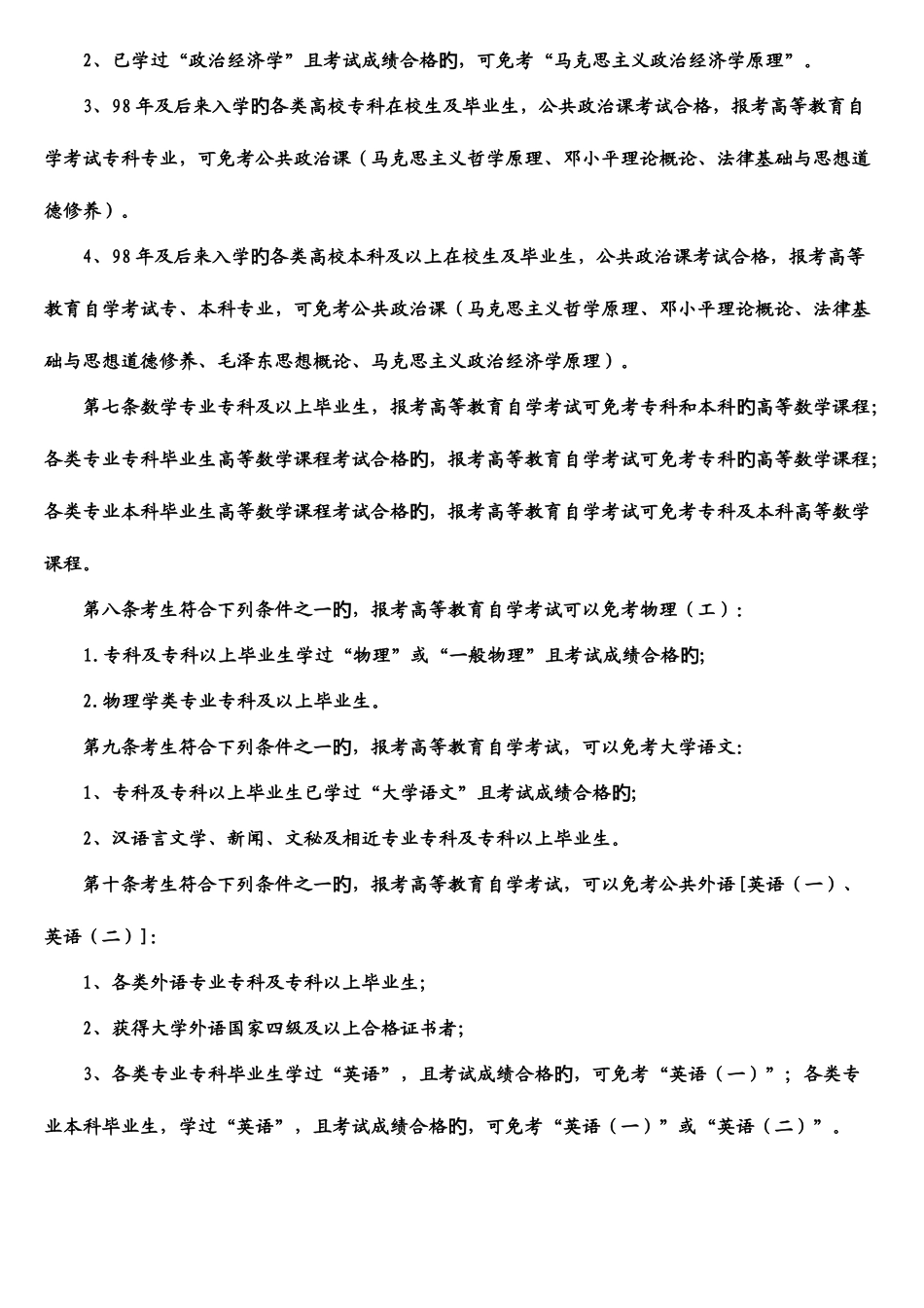2025年山东省自考免考细则_第2页