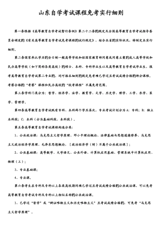 2025年山东省自考免考细则