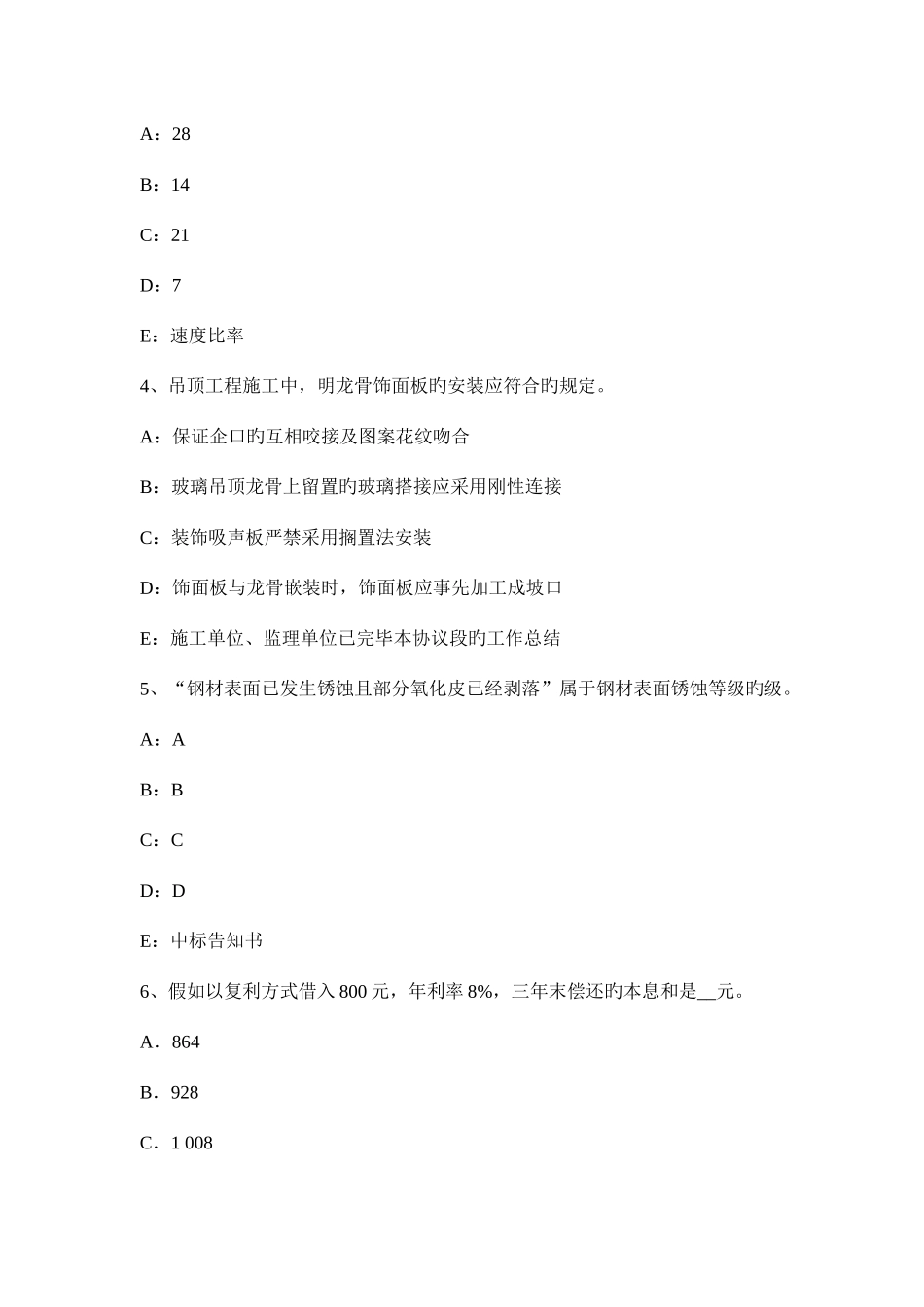 2025年河南省一级建造师项目管理内容与程序考试试卷_第2页