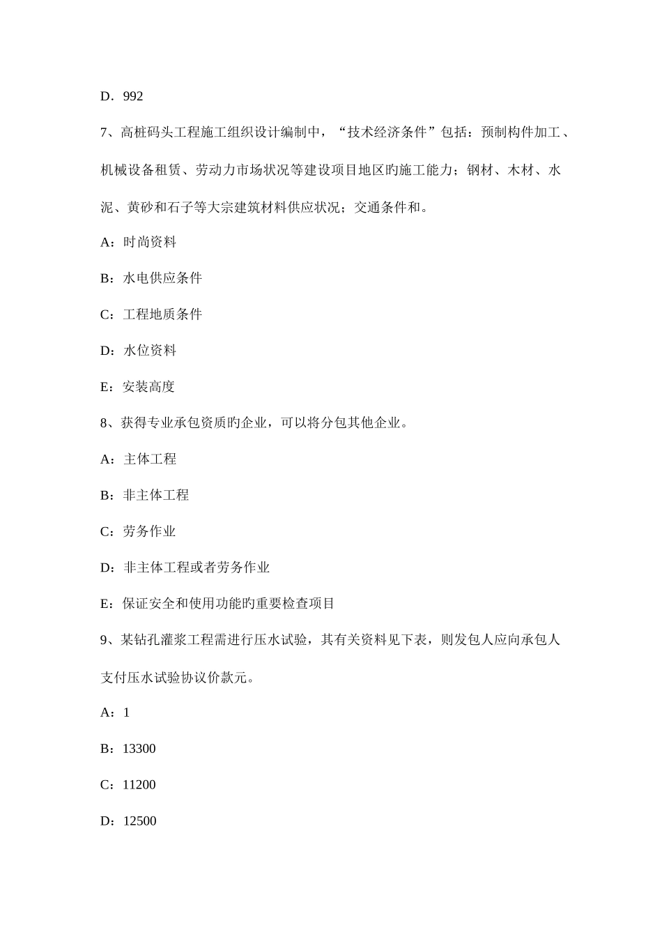 2025年河南省一级建造师项目管理内容与程序考试试卷_第3页