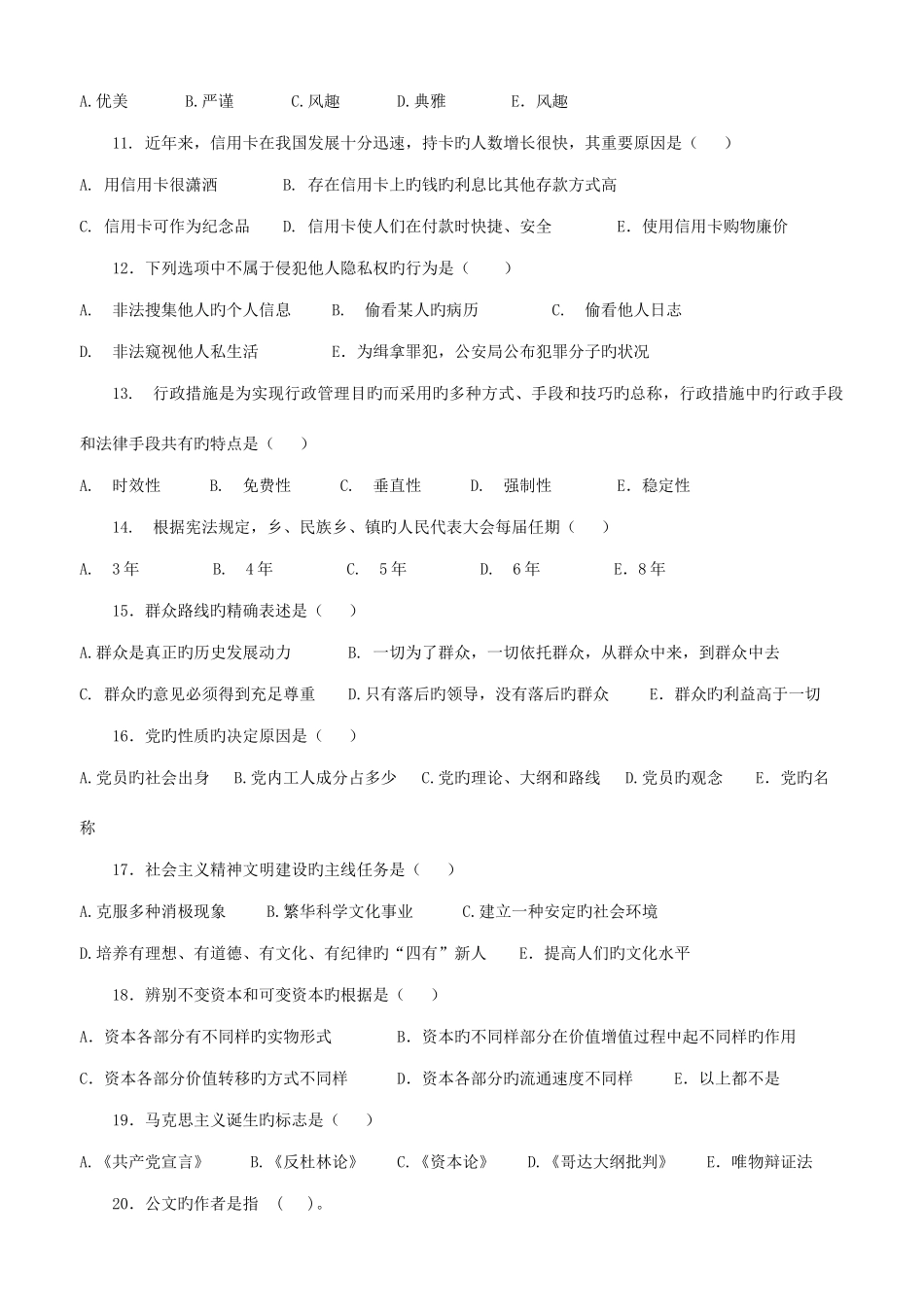 2025年本人为地事业单位招考所命公共基础知识试题一套含答案_第2页