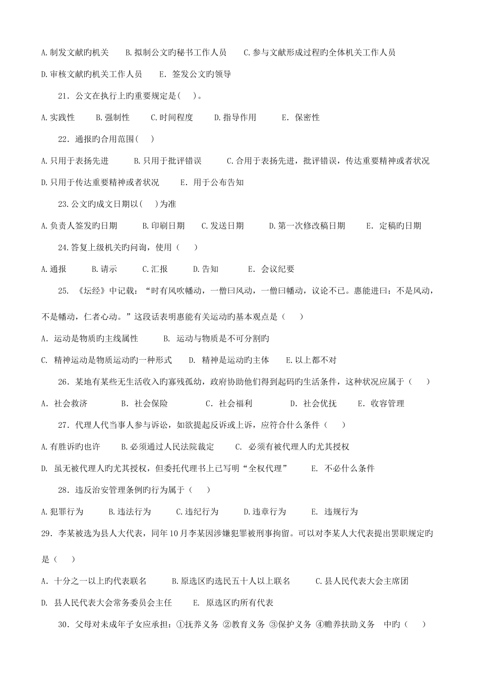 2025年本人为地事业单位招考所命公共基础知识试题一套含答案_第3页