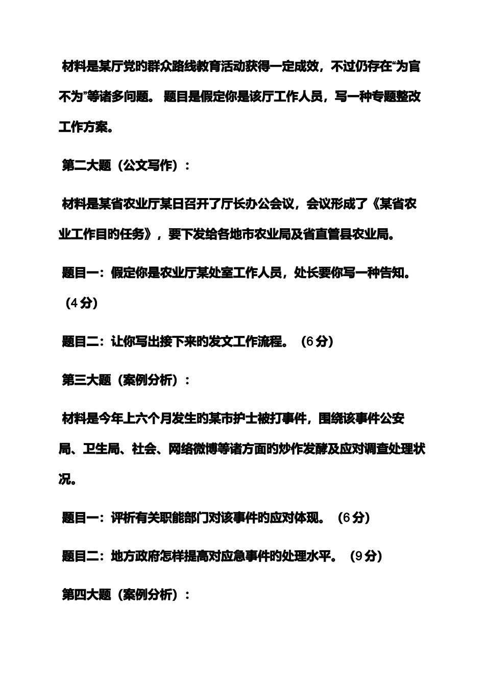 2025年江西遴选真题及答案_第3页