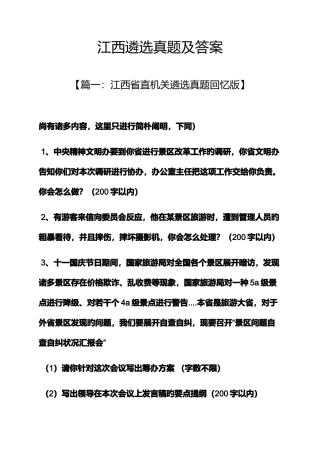 2025年江西遴选真题及答案