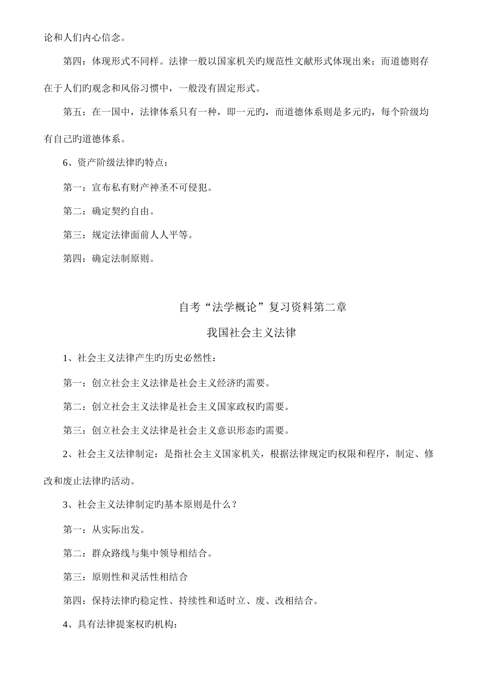 2025年自考法学概论笔记复习资料_第2页