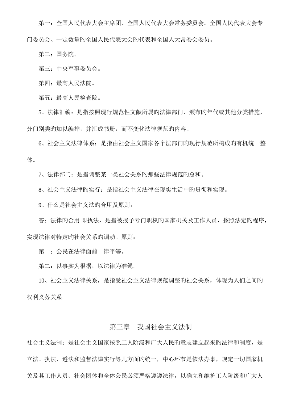 2025年自考法学概论笔记复习资料_第3页