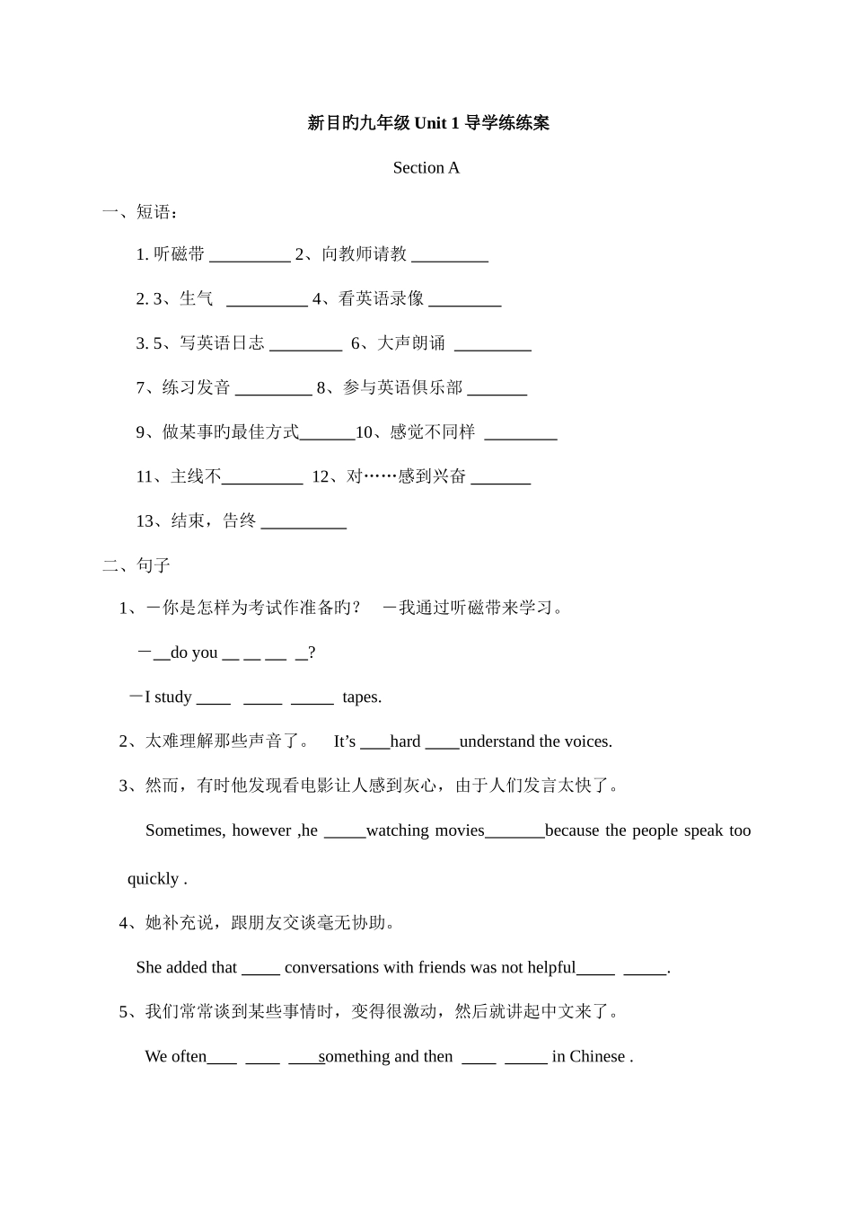 2025年新目标英语九年级全册导学案合集_第1页
