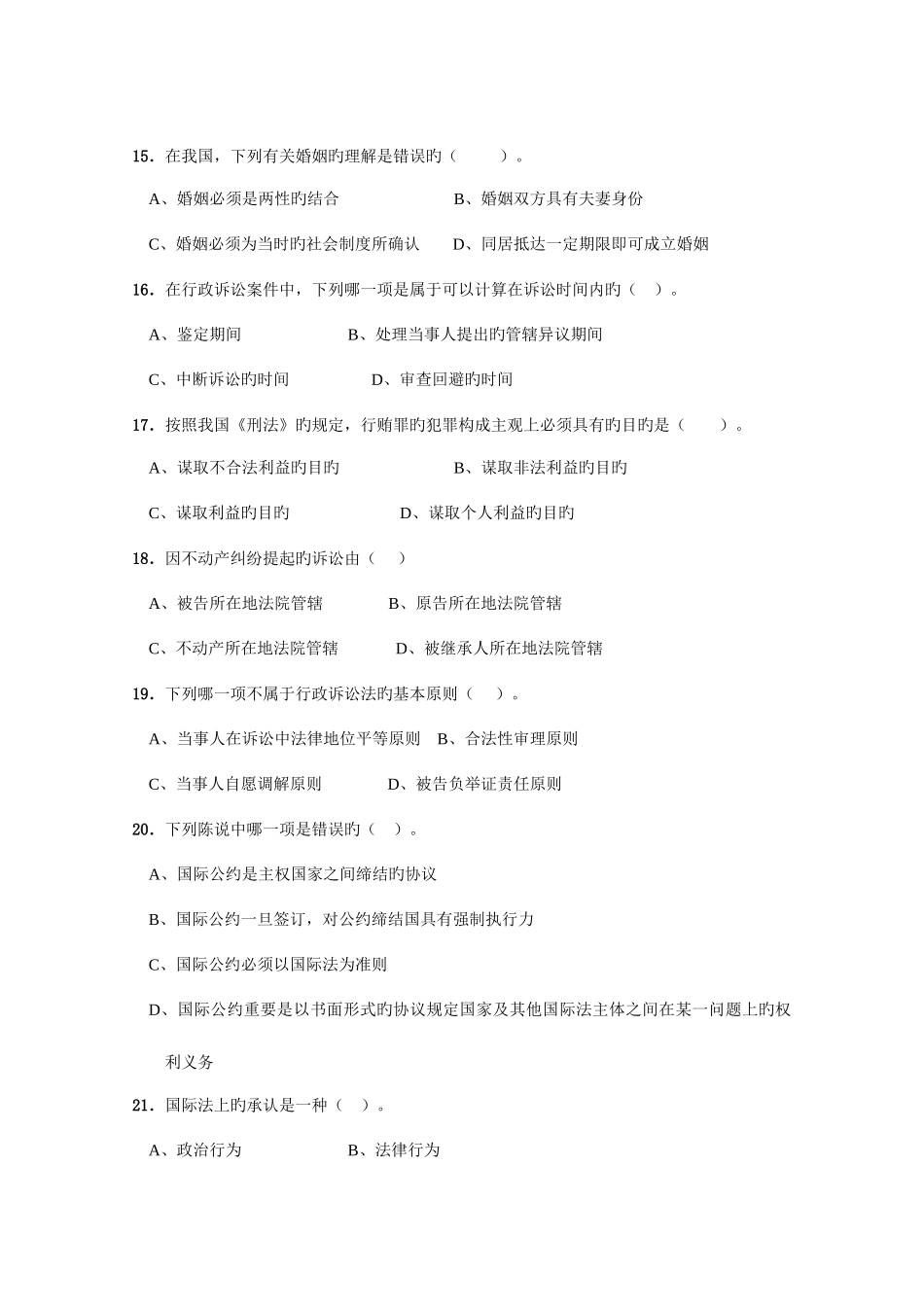 2025年法学概论试题库及答案_第3页