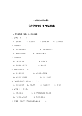 2025年法学概论试题库及答案