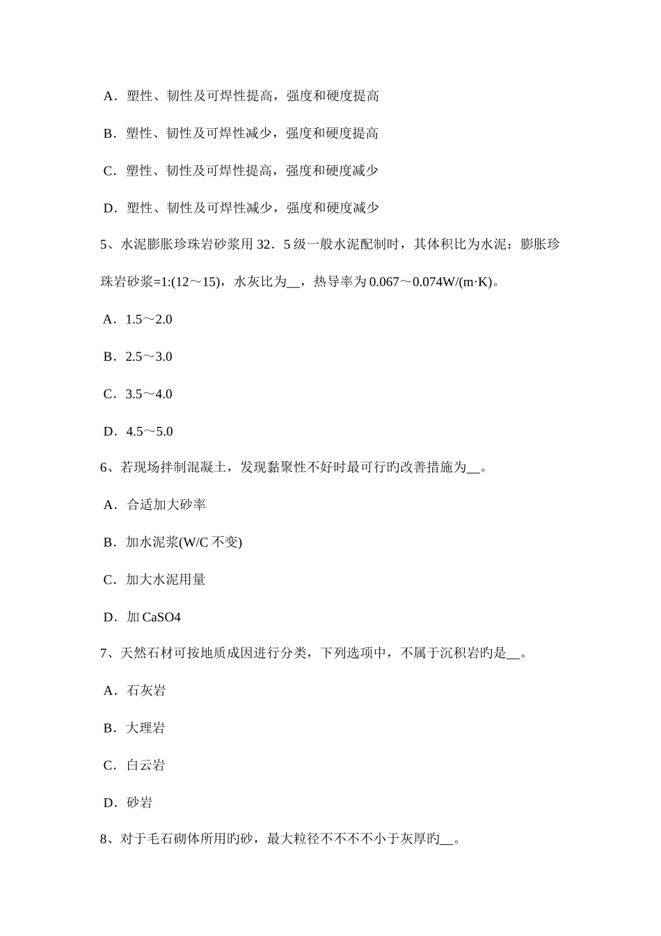 2025年浙江省资料员考试试卷_第2页