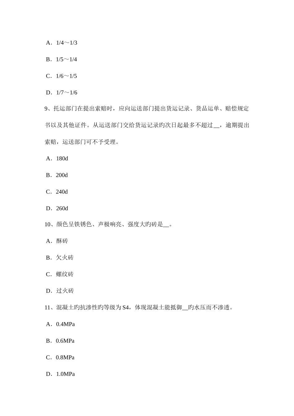 2025年浙江省资料员考试试卷_第3页