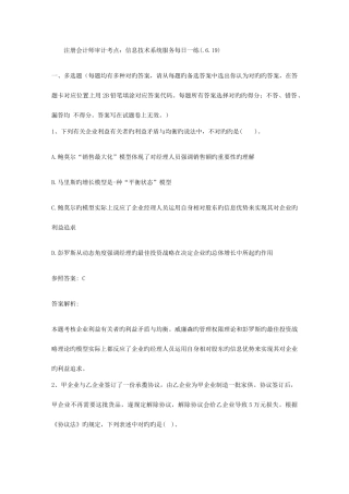 2025年注册会计师审计考点信息技术系统服务