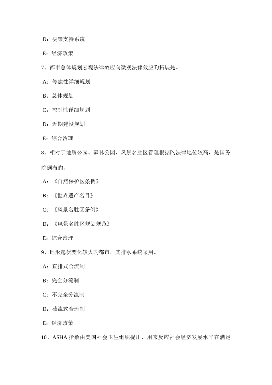 2025年甘肃省上半年城市规划师考试规划实务城市人口自然增长率和城市总考试试卷_第3页