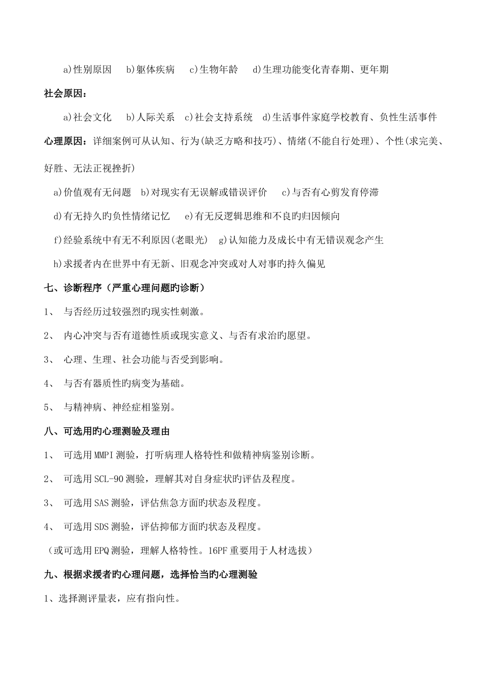 2025年心理咨询师专业案例分析答题模版_第3页