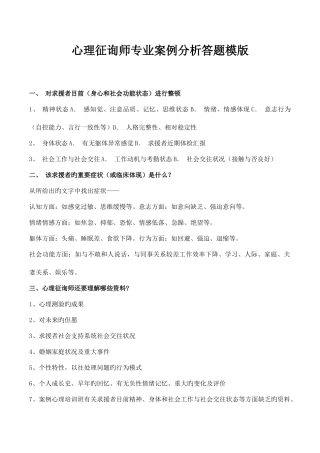 2025年心理咨询师专业案例分析答题模版