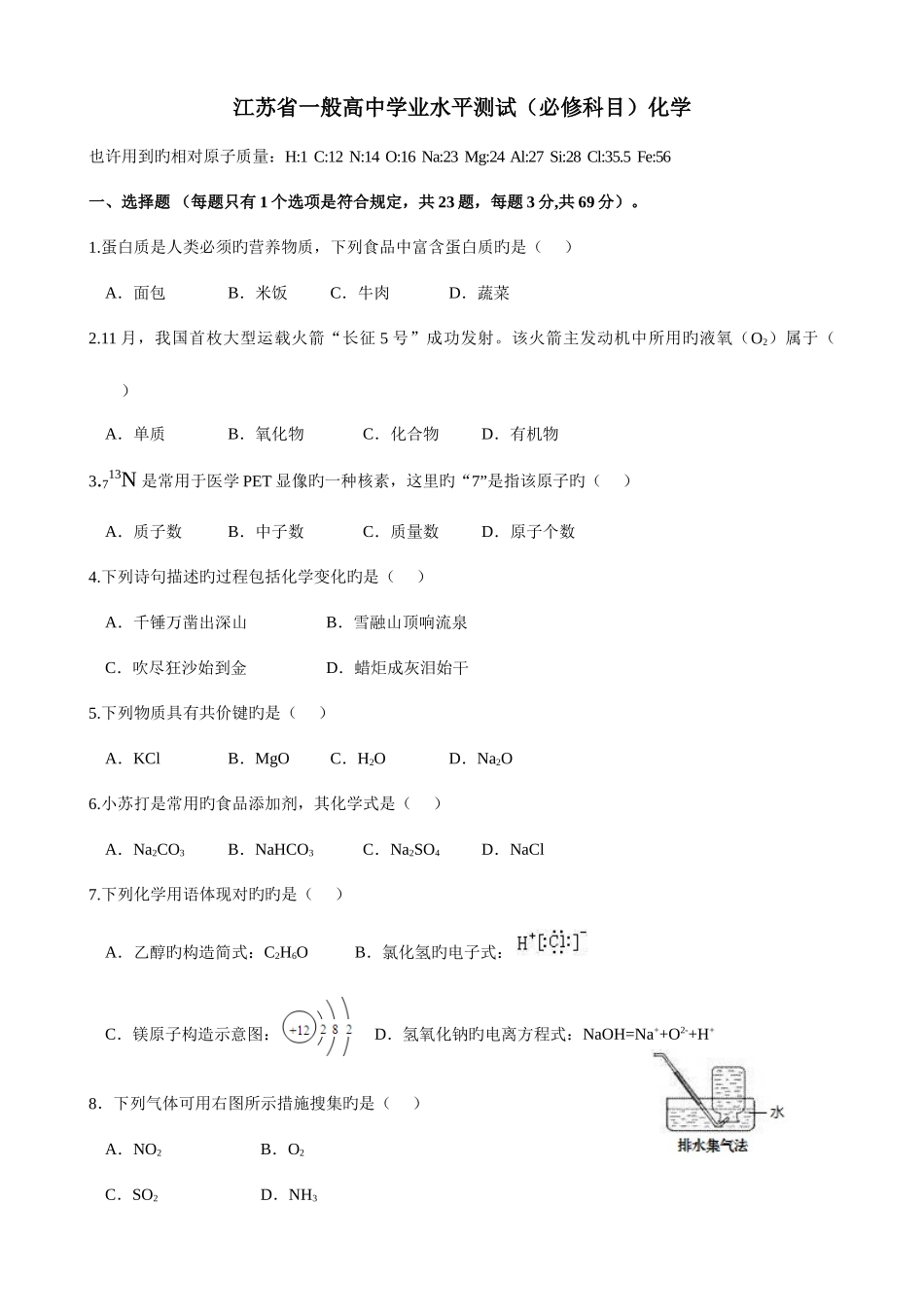 2025年江苏省普通高中学业水平测试化学答案_第1页