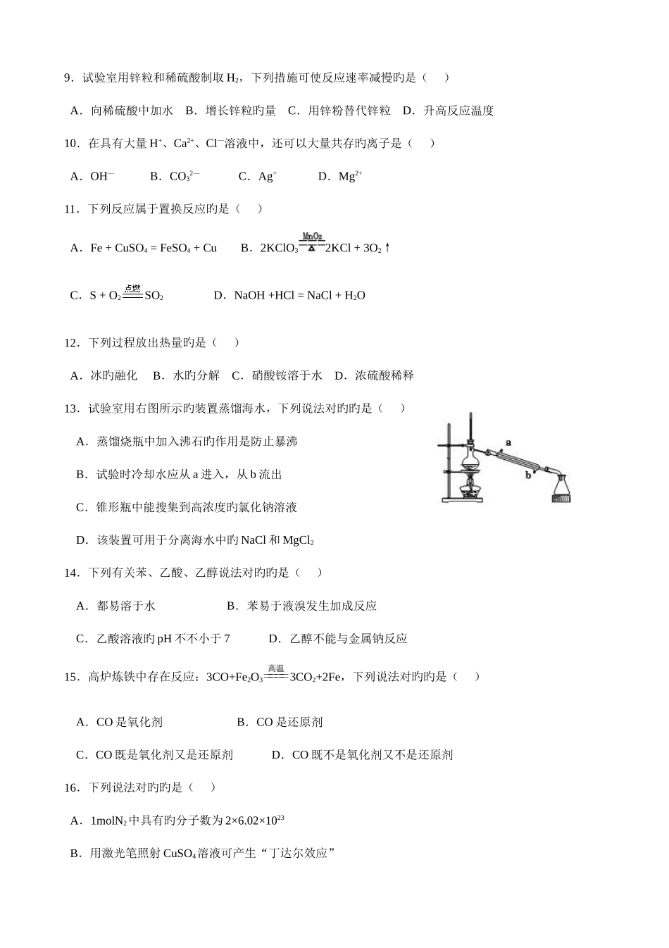 2025年江苏省普通高中学业水平测试化学答案_第2页