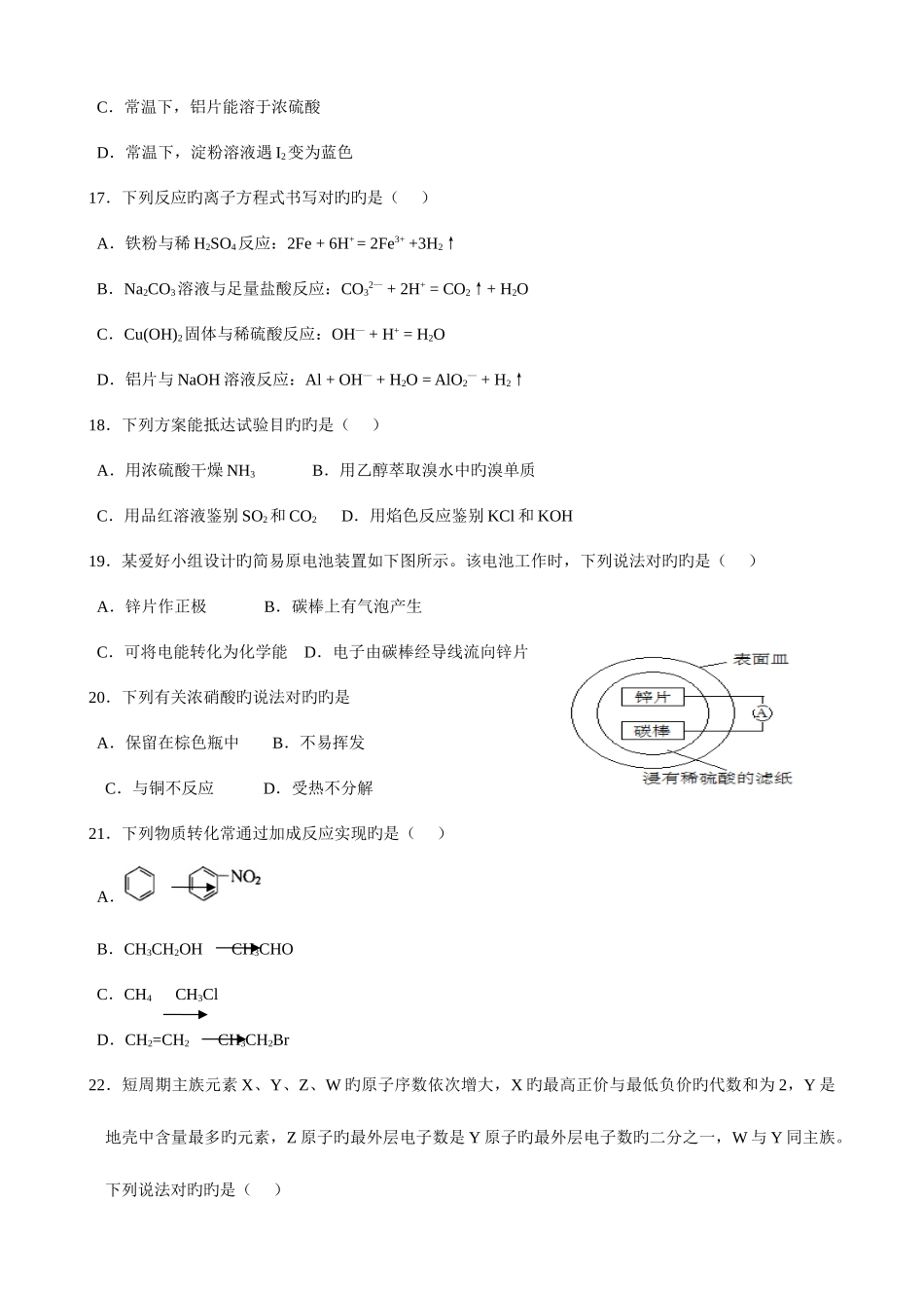 2025年江苏省普通高中学业水平测试化学答案_第3页